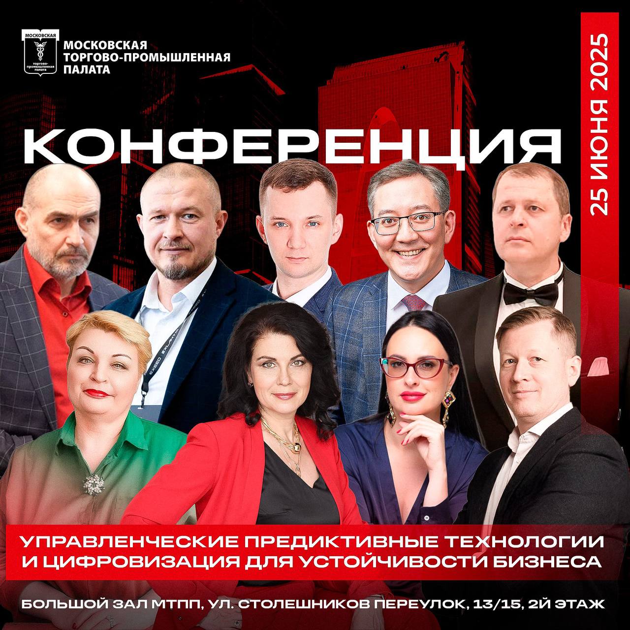 КОНФЕРЕНЦИЯ «УПРАВЛЕНЧЕСКИЕ ПРЕДИКТИВНЫЕ ТЕХНОЛОГИИ И ЦИФРОВИЗАЦИЯ ДЛЯ УСТОЙЧИВОСТИ БИЗНЕСА» КОНФЕРЕНЦИЯ «УПРАВЛЕНЧЕСКИЕ ПРЕДИКТИВНЫЕ ТЕХНОЛОГИИ И ЦИФРОВИЗАЦИЯ ДЛЯ УСТОЙЧИВОСТИ БИЗНЕСА»